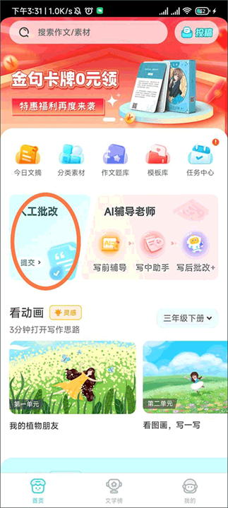 笔神作文软件