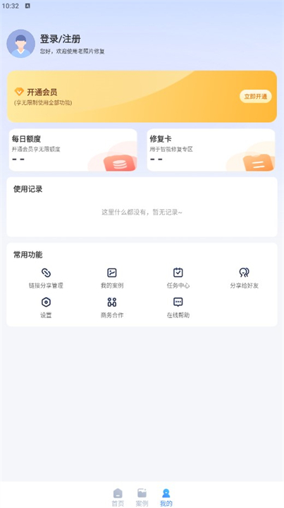 老照片修复应用软件