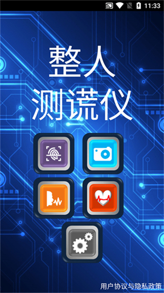 整人测谎仪软件