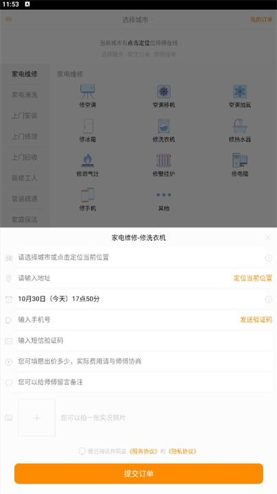小猴到家软件