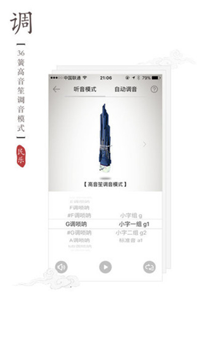 民乐调音器软件