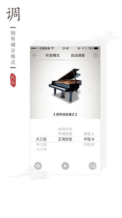 民乐调音器软件