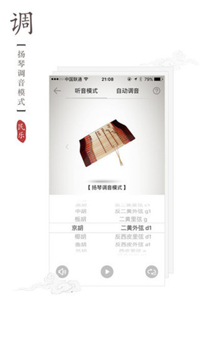 民乐调音器软件