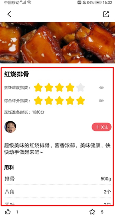下载小白菜谱软件
