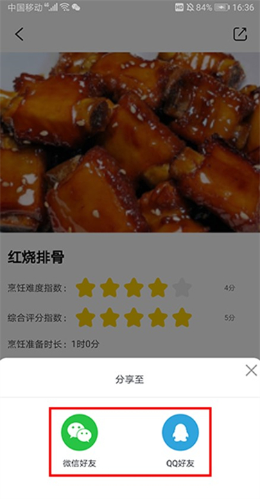 下载小白菜谱软件