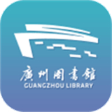 广州图书馆app