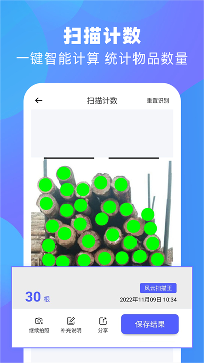 下载风云扫描王软件