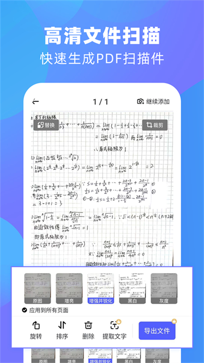 下载风云扫描王软件
