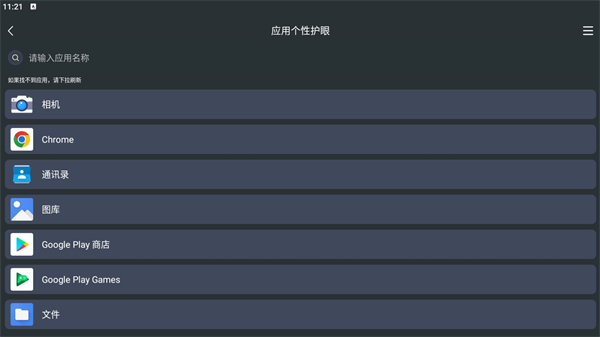 夜间护眼软件