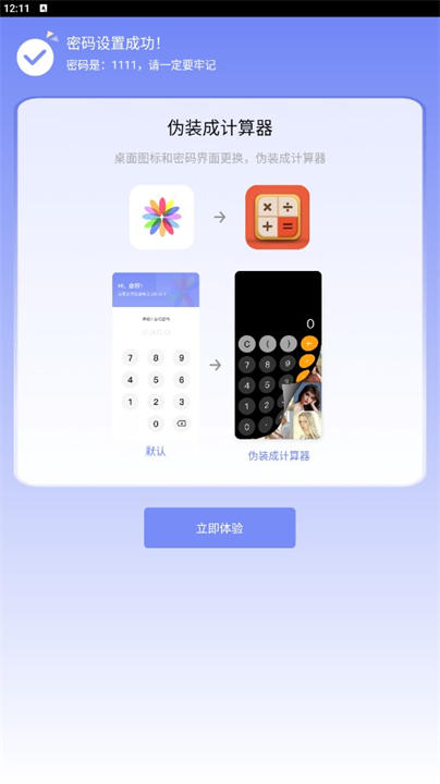 秘密空间加密软件