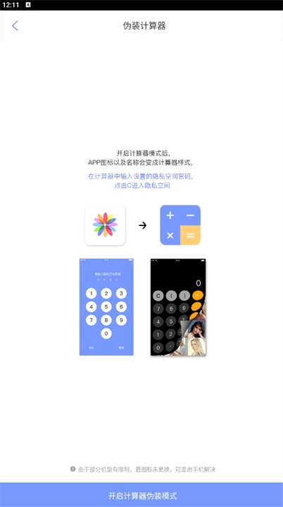 秘密空间加密软件