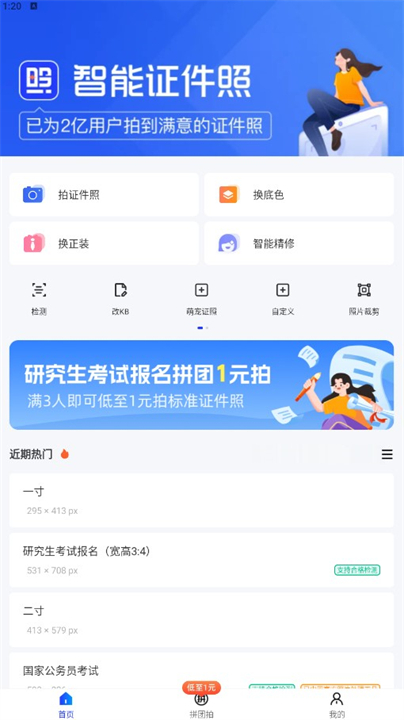 智能证件照软件