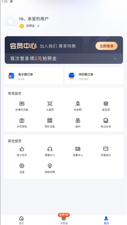 智能证件照软件