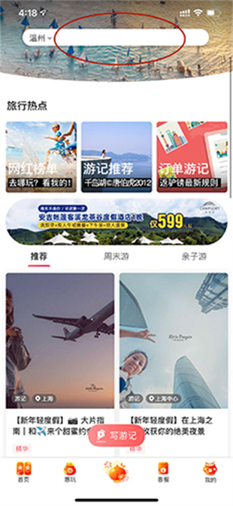 驴妈妈旅游软件