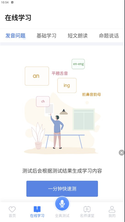 下载畅言普通话应用软件