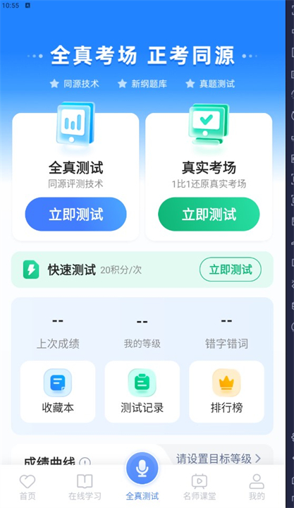 下载畅言普通话应用软件