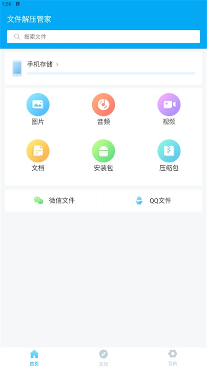 文件管家软件