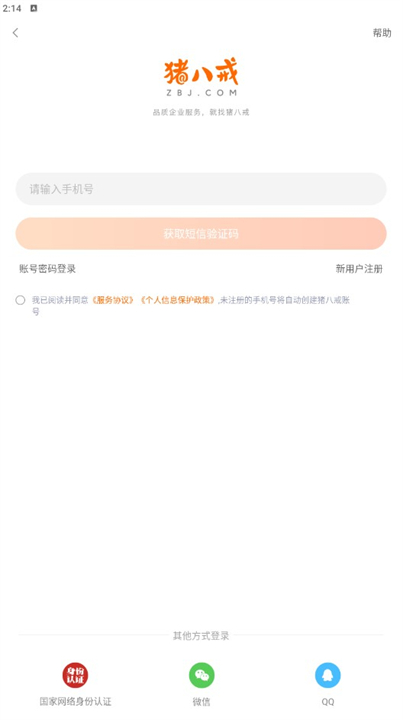 猪八戒招聘软件2025版
