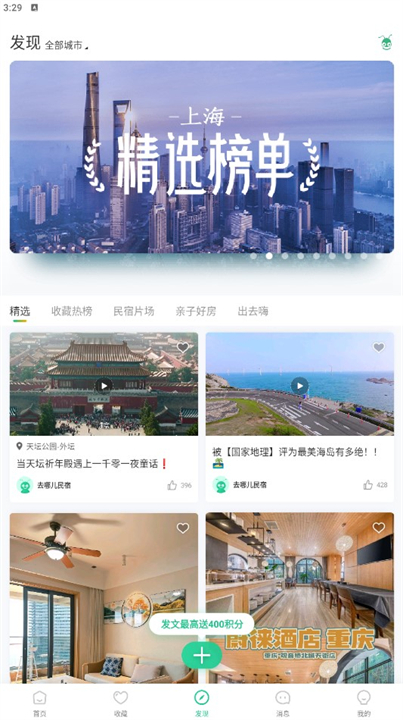 蚂蚁短租软件