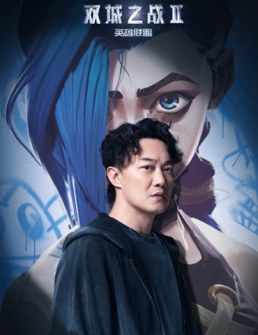 陈奕迅再献唱《双城之战》第二季中文主题曲周四公布