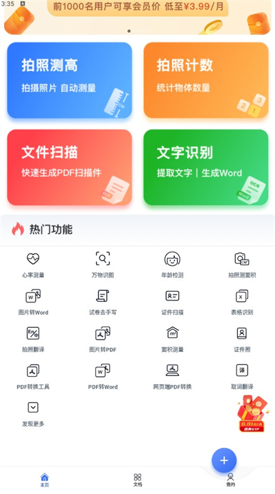 扫描大师应用软件