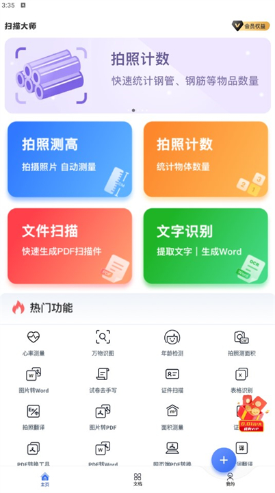 扫描大师应用软件