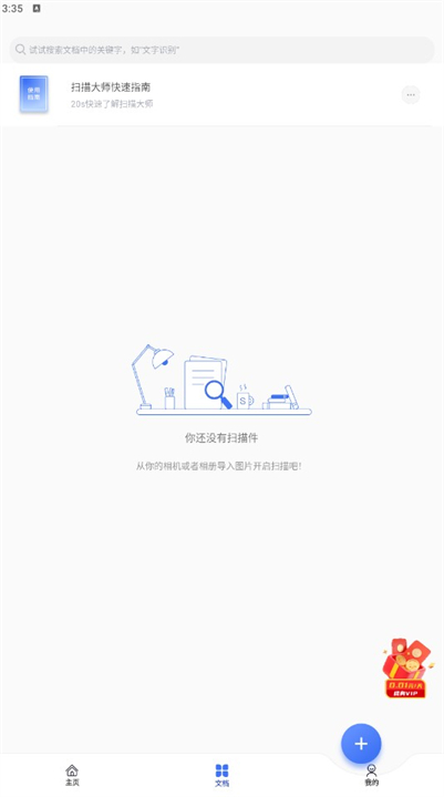 扫描大师应用软件