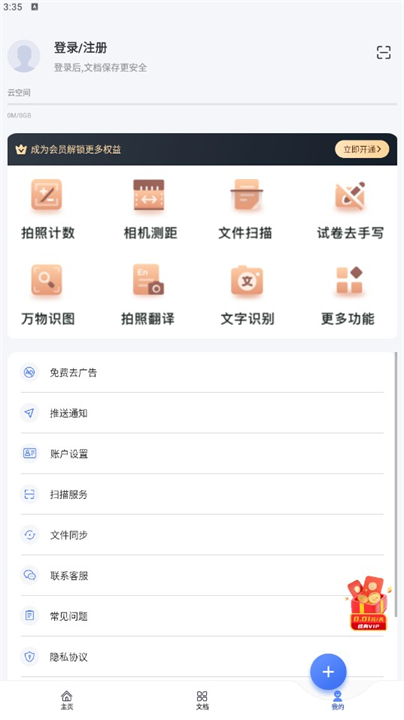 扫描大师应用软件