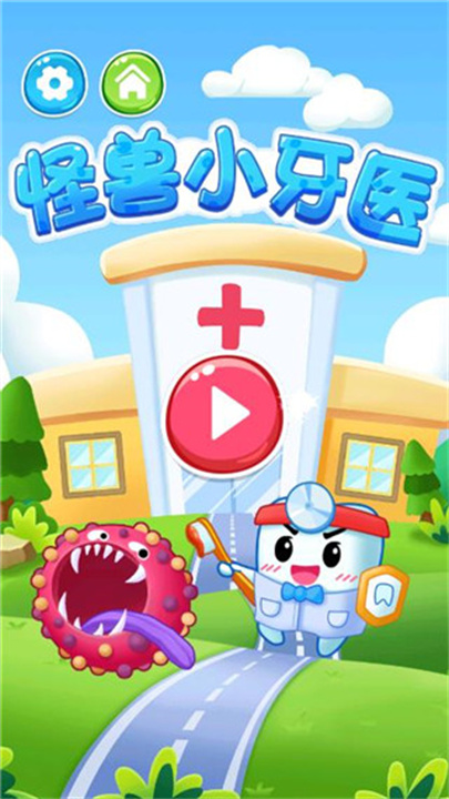 怪兽小牙医截图