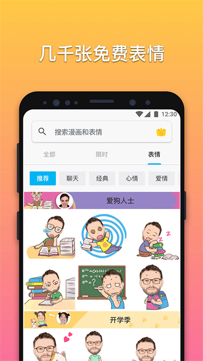 魔漫相机头像软件