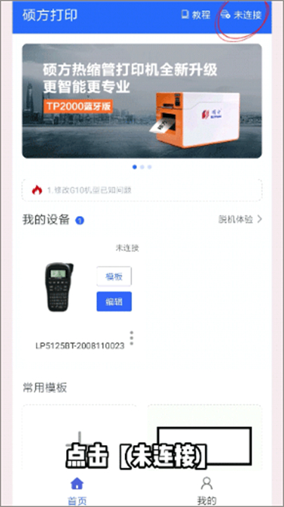 硕方打印软件
