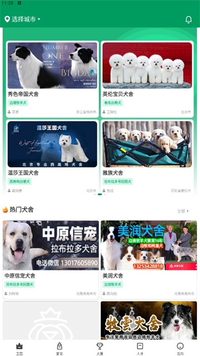 宠爱王国应用软件