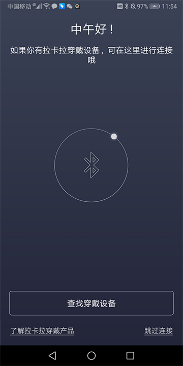 拉卡拉穿戴手环app