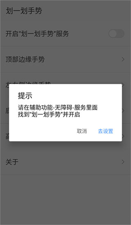 下载划一划手势软件