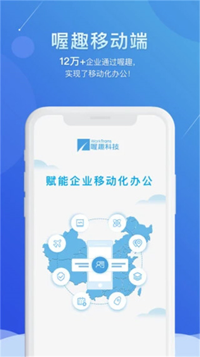 下载喔趣考勤排班