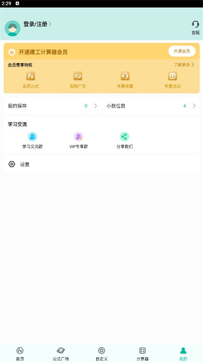 建工计算器软件