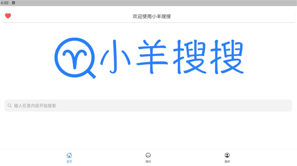 下载小羊搜搜浏览器