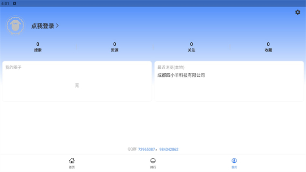 下载小羊搜搜浏览器