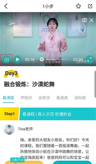 小步在家孩子早教软件