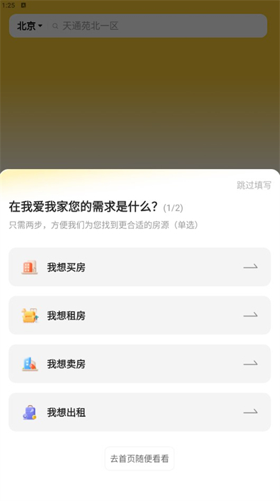 下载我爱我家房屋软件