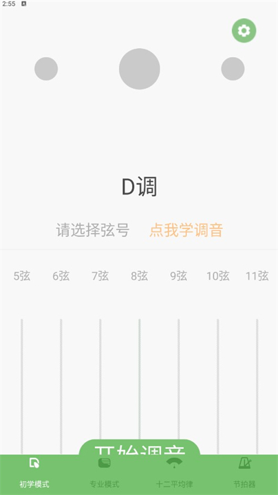 智能古筝调音器软件