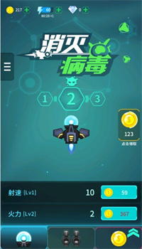 消灭病毒手机版下载