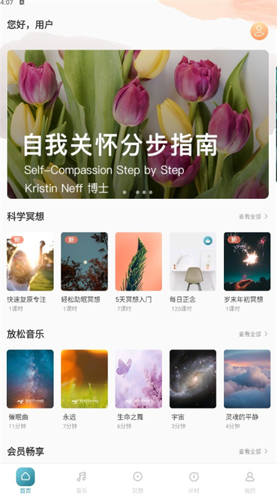 睿心冥想软件