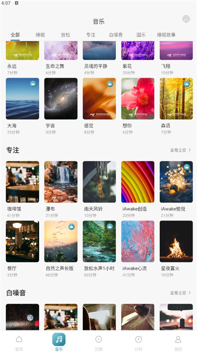 睿心冥想软件