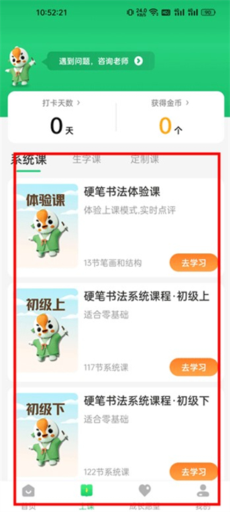 练字棒棒写字软件