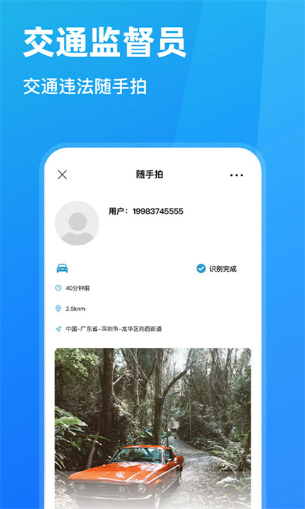 下载随手拍违章拍摄软件