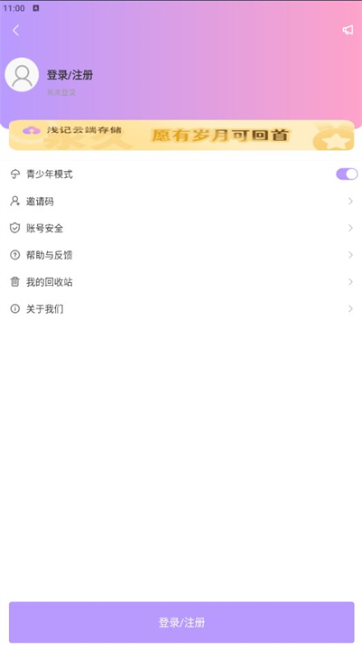 浅言倾诉软件