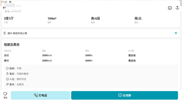 下载贝壳租房软件