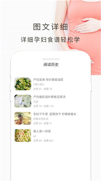 下载孕妇食谱健康应用