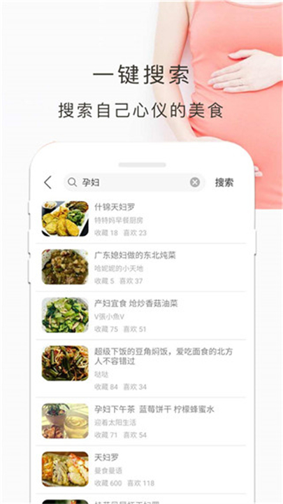 下载孕妇食谱健康应用